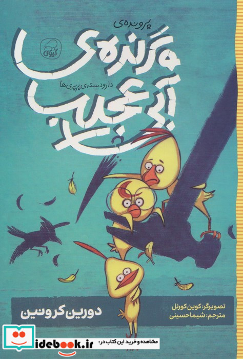 پرونده ی پرنده ی آبی عجیب