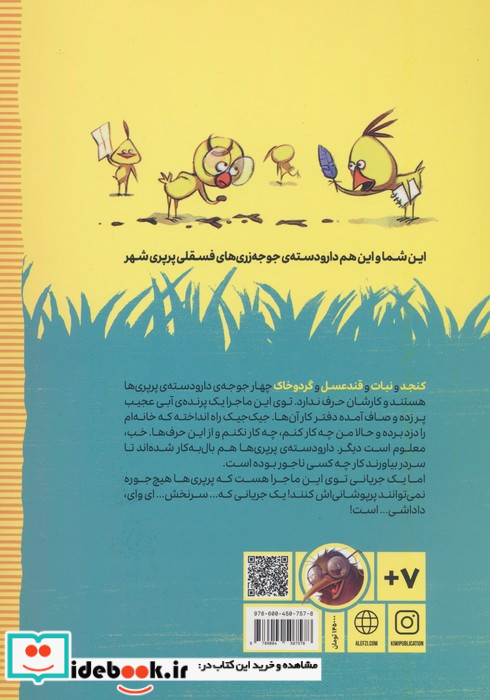 پرونده ی پرنده ی آبی عجیب