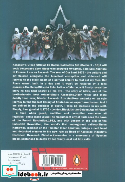 Revelations - Assassins Creed 4