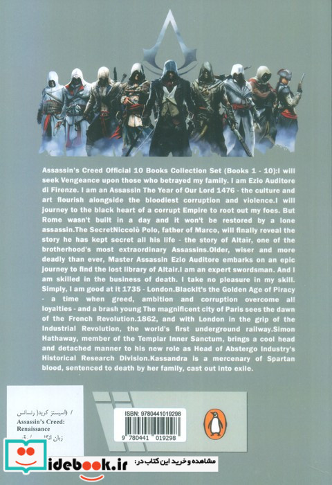 Renaissance - Assassins Creed 1