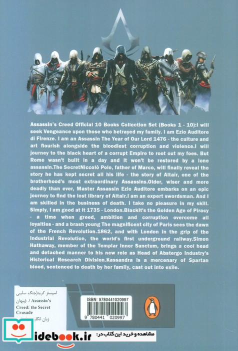 The Secret Crusade - Assassins Creed 3