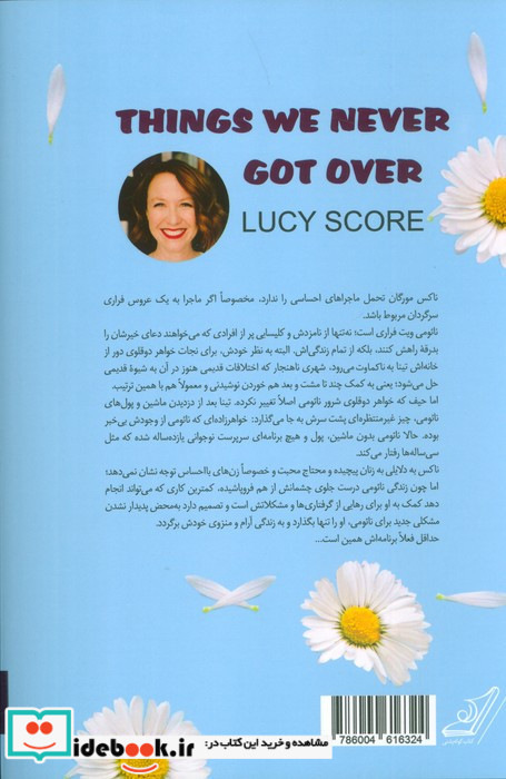چیزهایی که هرگز فراموش نکردیم
