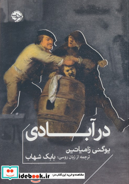 در آبادی نشر خوب