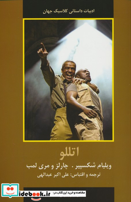 اتللو نشر نقش قلم