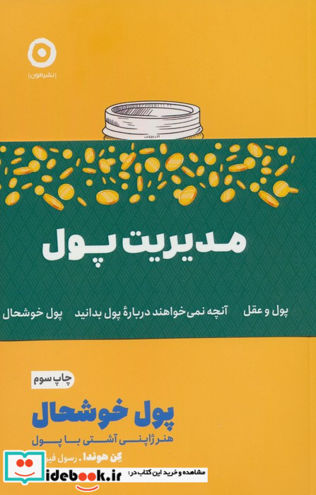 پک مدیریت پول
