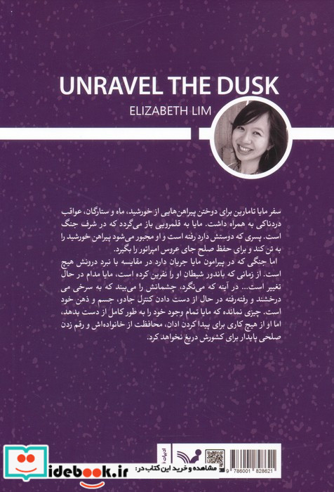 واریسیدن غروب