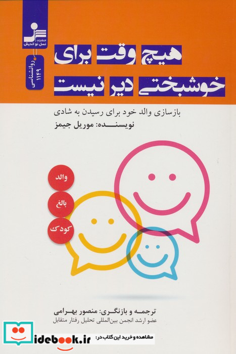 هیچ وقت برای خوشبختی دیر نیست