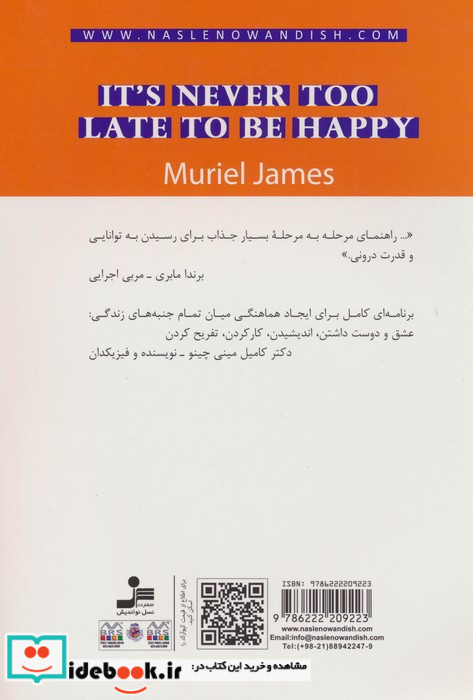 هیچ وقت برای خوشبختی دیر نیست