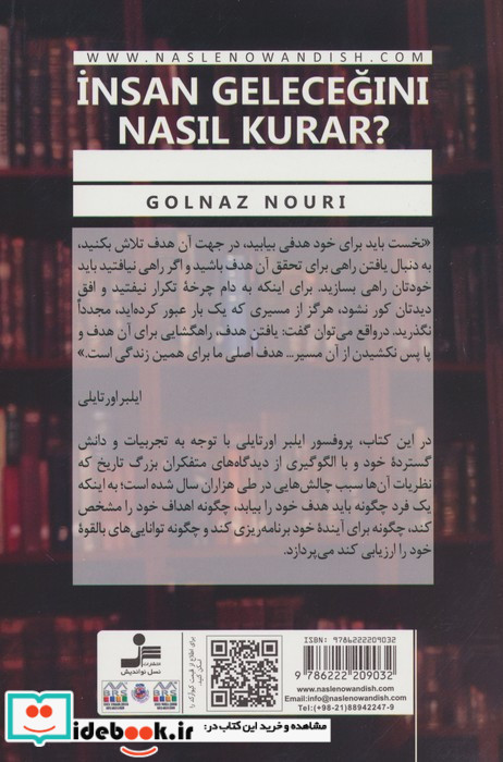 انسان آینده خود را چگونه می سازد؟