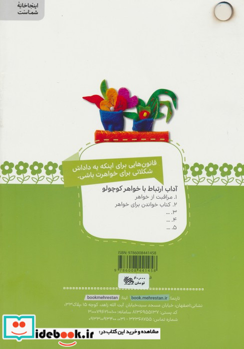 خواهر خوشگلم گله