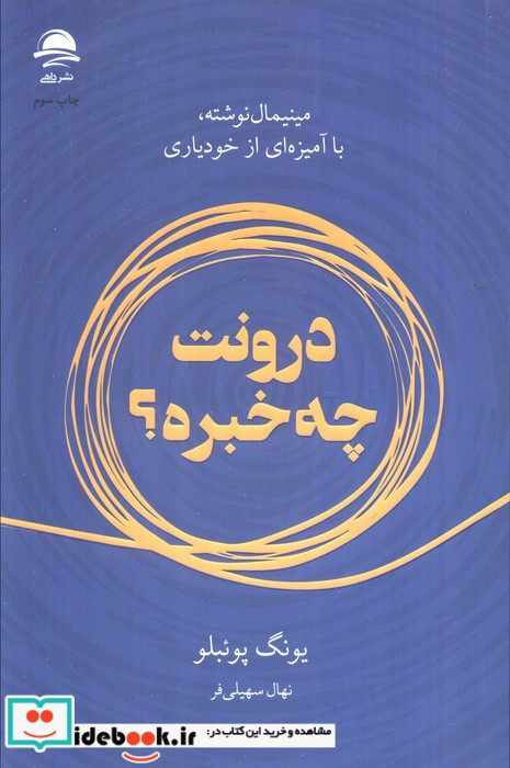 درونت چه خبره