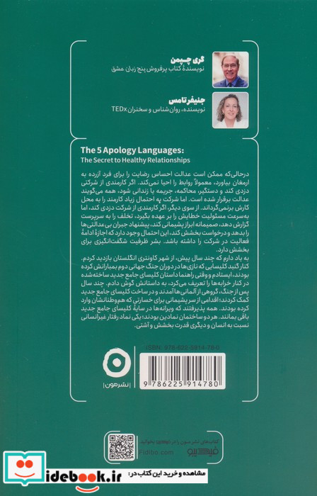 پنج زبان عذر خواهی