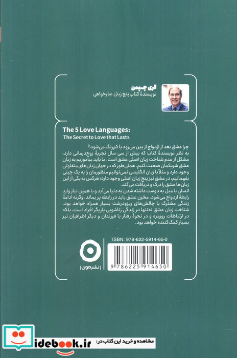 پنج زبان عشق نشر مون