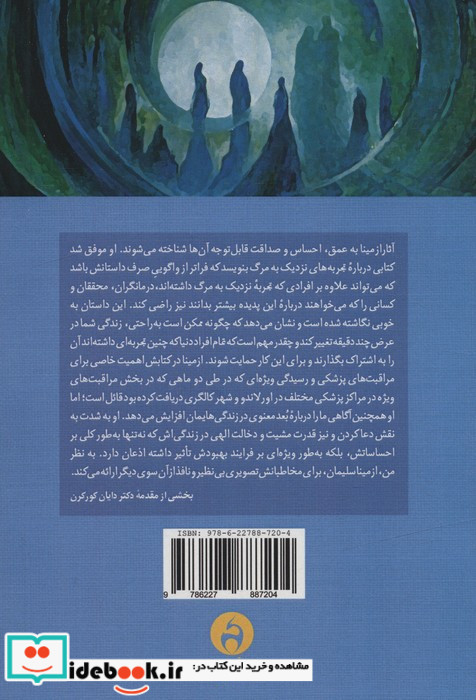 گذری به ابدیت