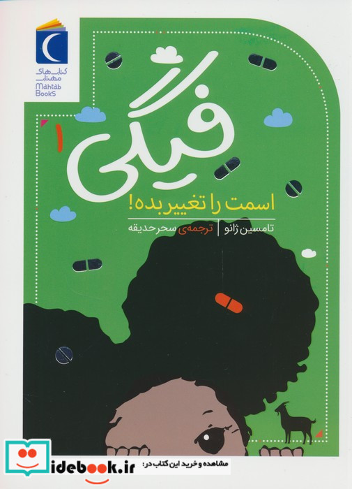 اسمت را تغییر بده