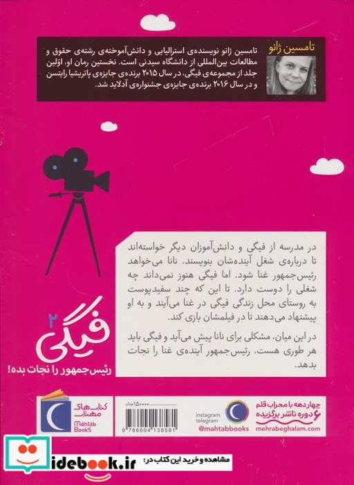 رئیس جمهور را نجات بده