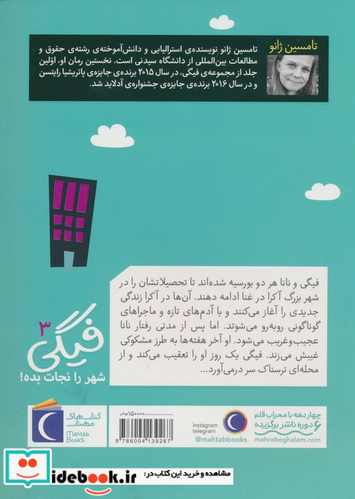 شهر را نجات بده