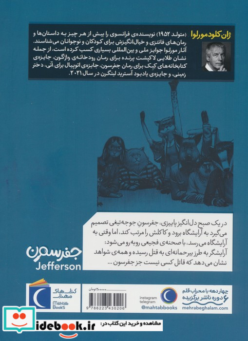 جفرسون 1