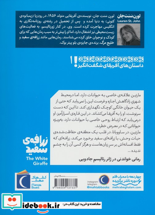 زرافه سفید