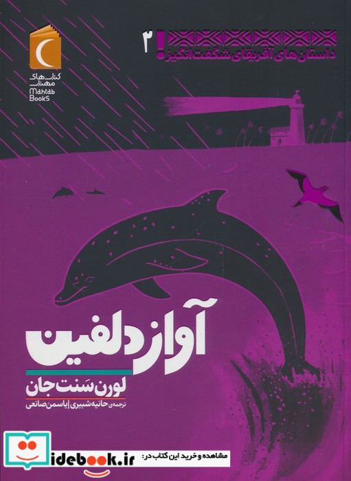 آواز دلفین