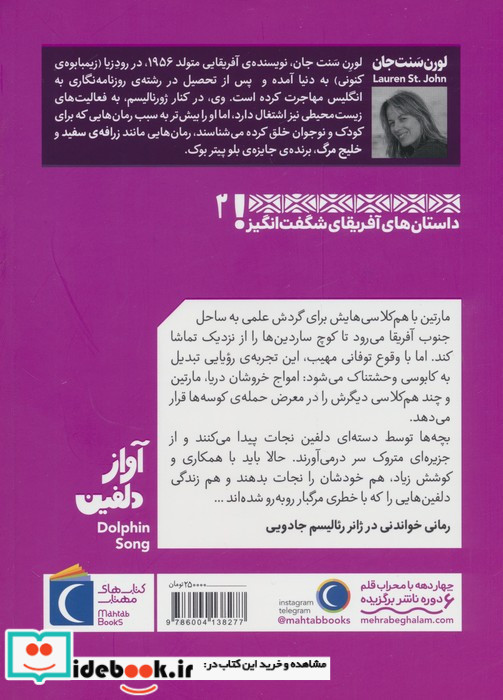 آواز دلفین