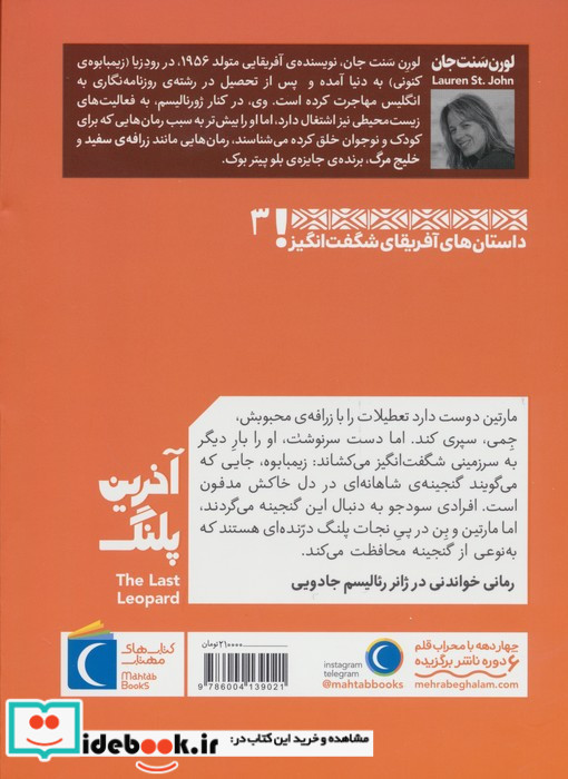 آخرین پلنگ