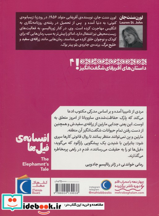 افسانه ی فیل ها