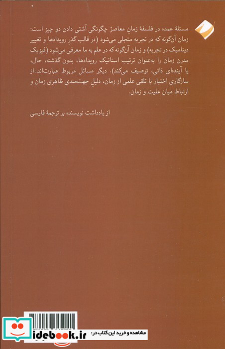تاریخچه فلسفه زمان