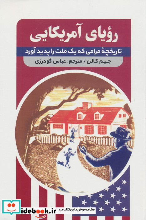 رویای آمریکایی نشر اندیشه مولانا