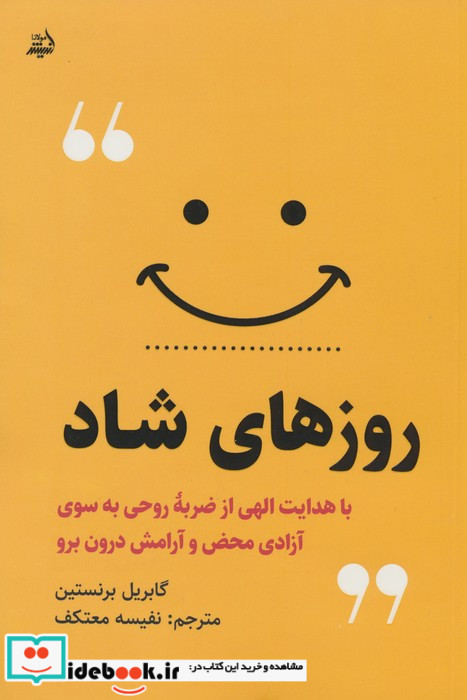 روزهای شاد نشر مولانا