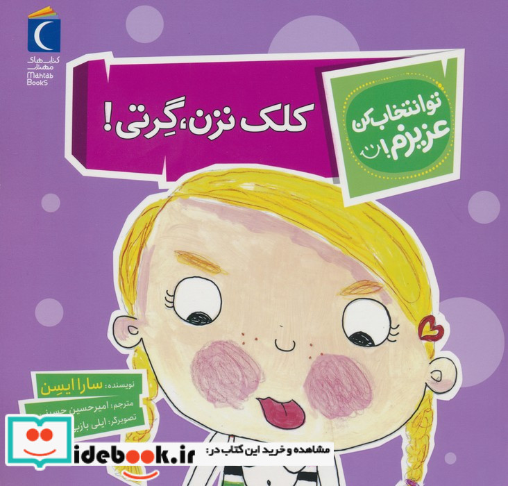 کلک نزن گرتی