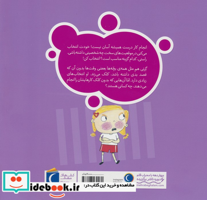 کلک نزن گرتی