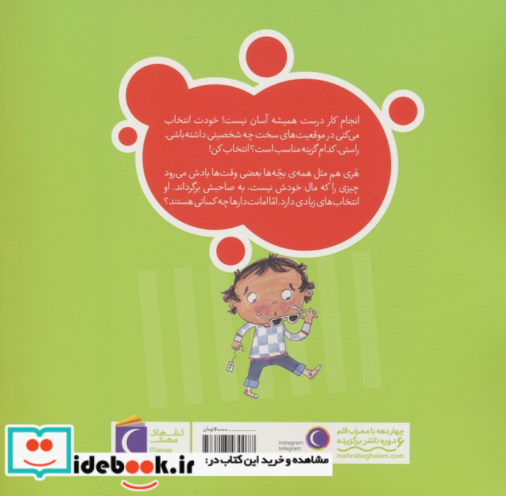 پسش بده هری