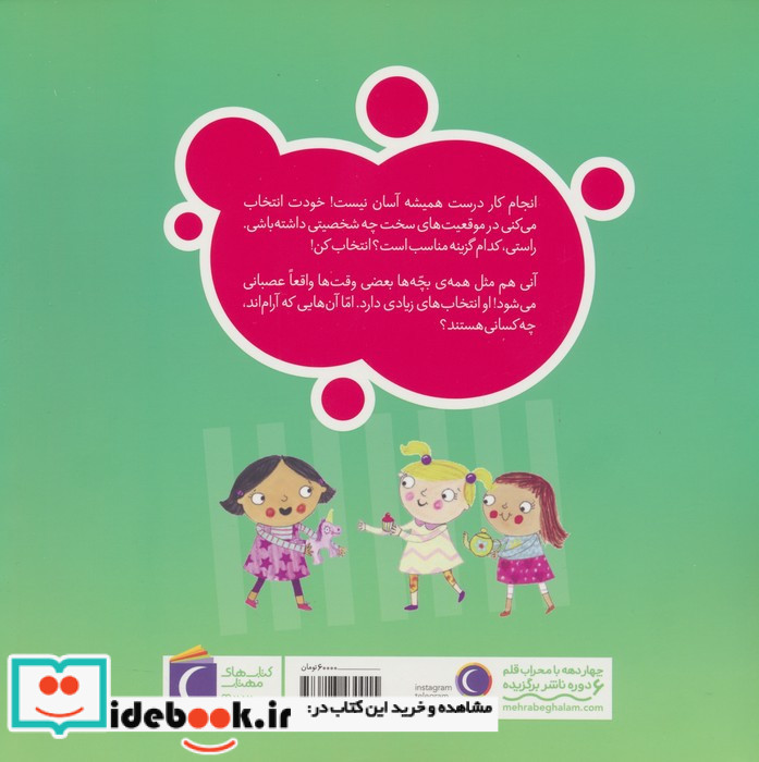 عصبانی نشو آنی