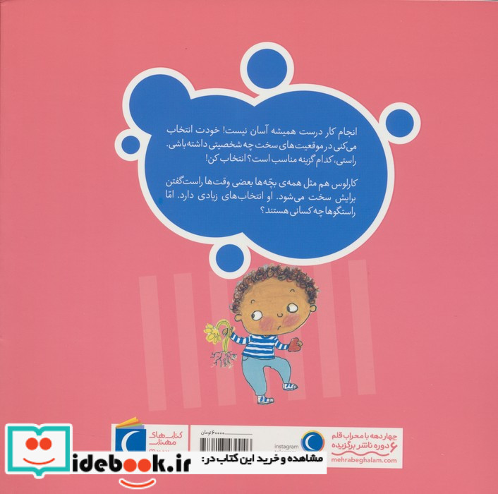 راستش را بگو کارلوس