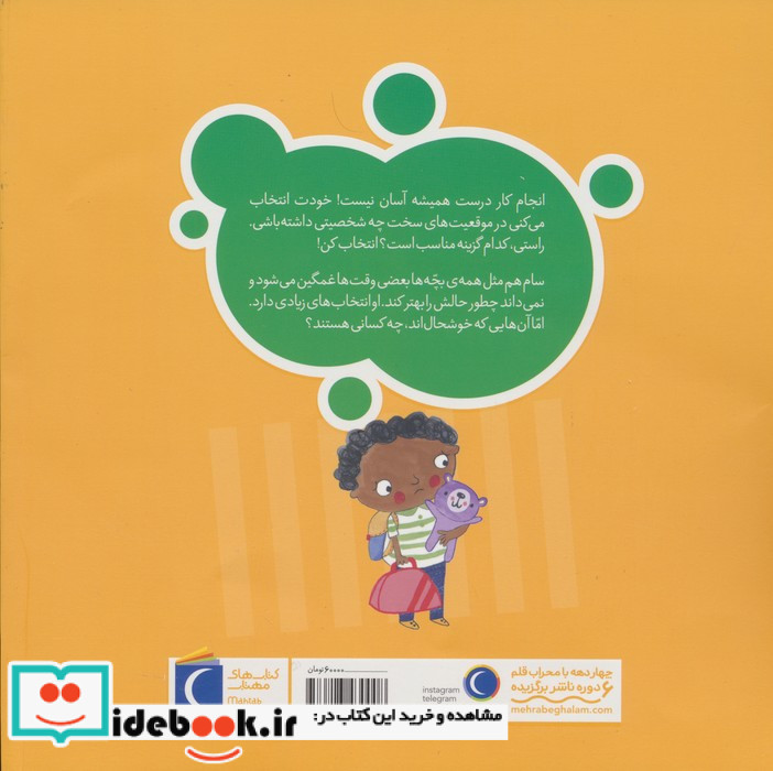 ناراحت نباش سام