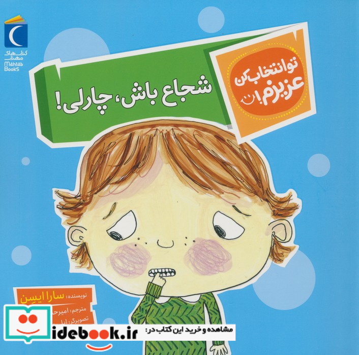 شجاع باش چارلی