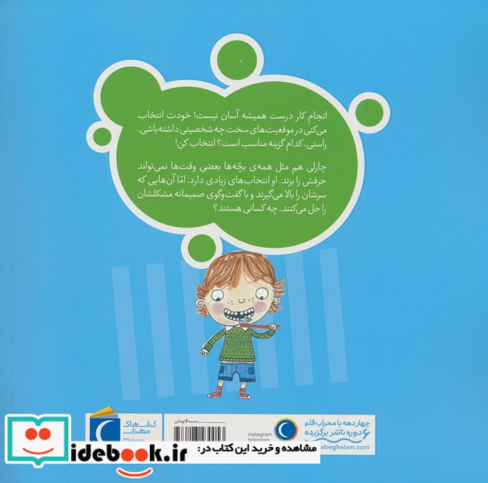 شجاع باش چارلی