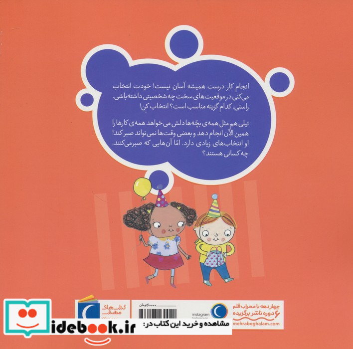صبرداشته باش تیلی