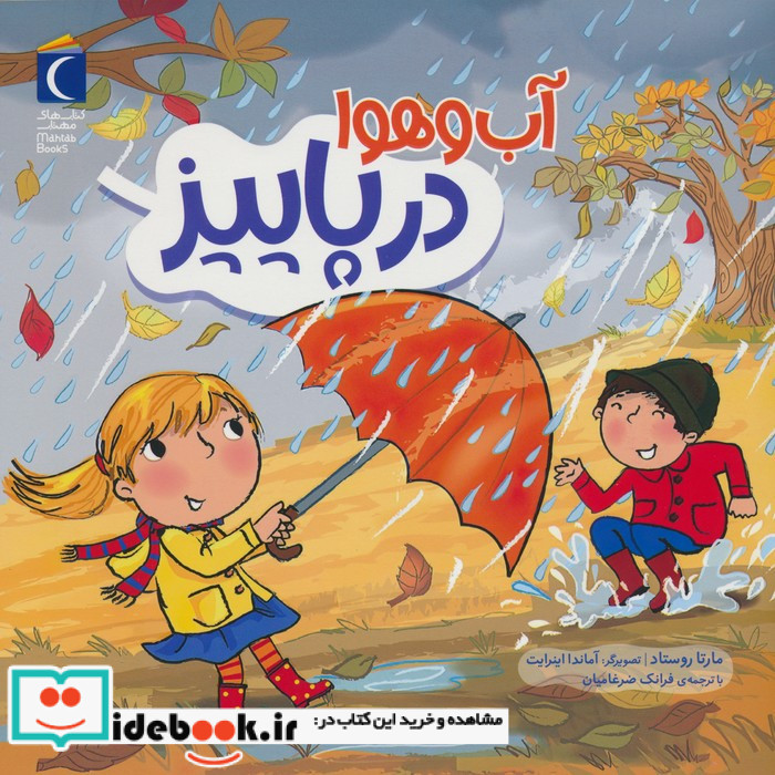 آب و هوا در پاییز