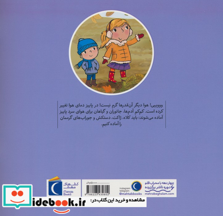 آب و هوا در پاییز