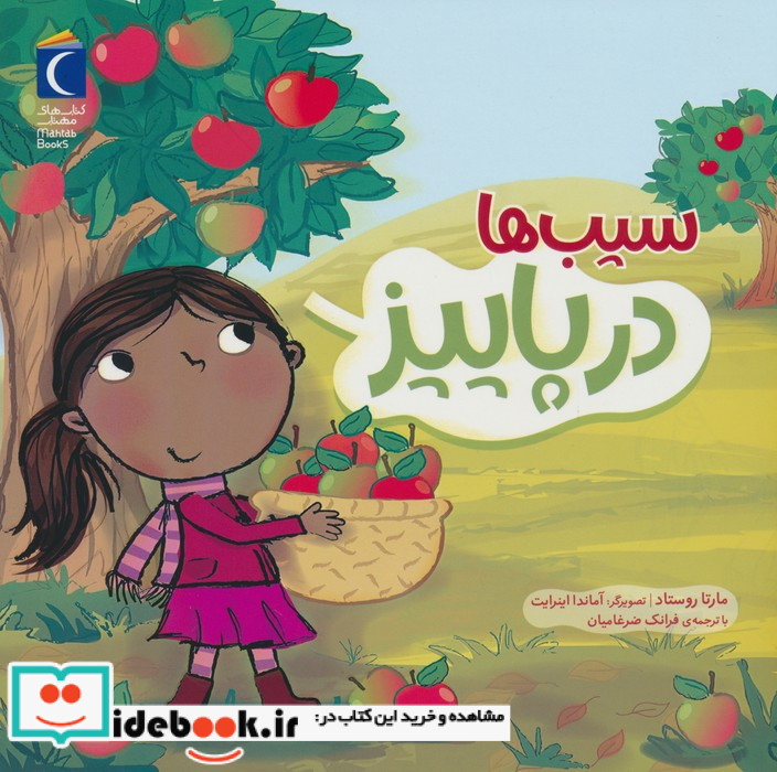 سیب ها در پاییز