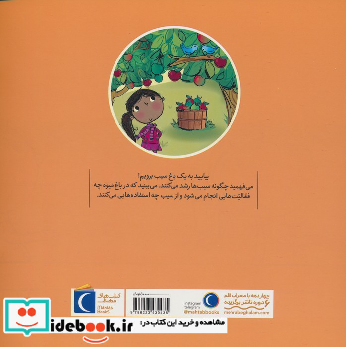 سیب ها در پاییز