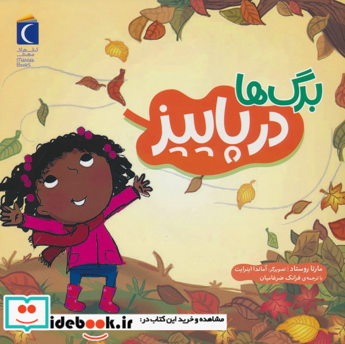 برگ ها در پاییز