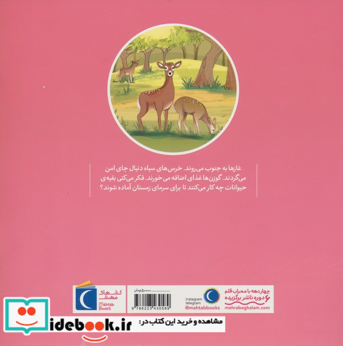 حیوانات در پاییز