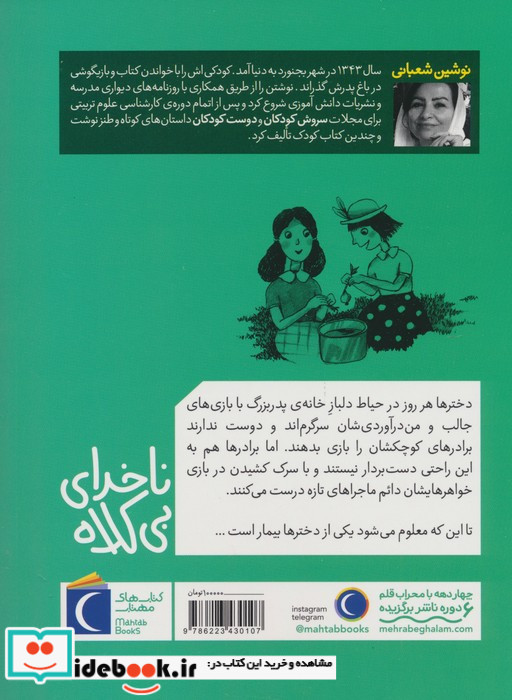 ناخدای بی کلاه