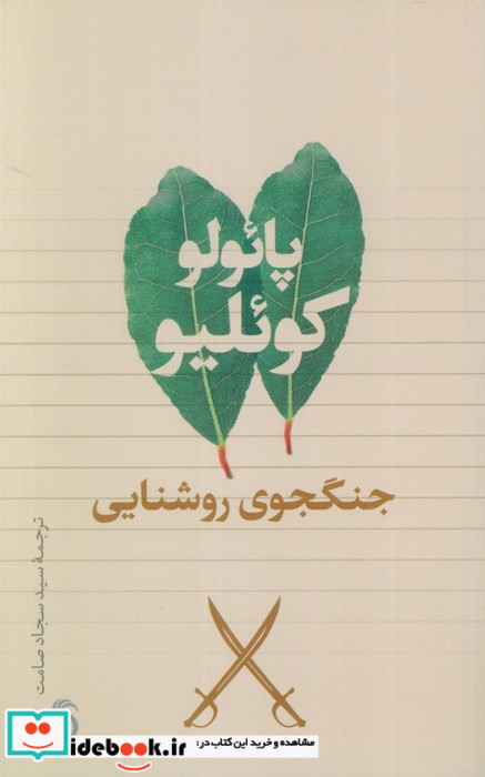 جنگجوی روشنایی