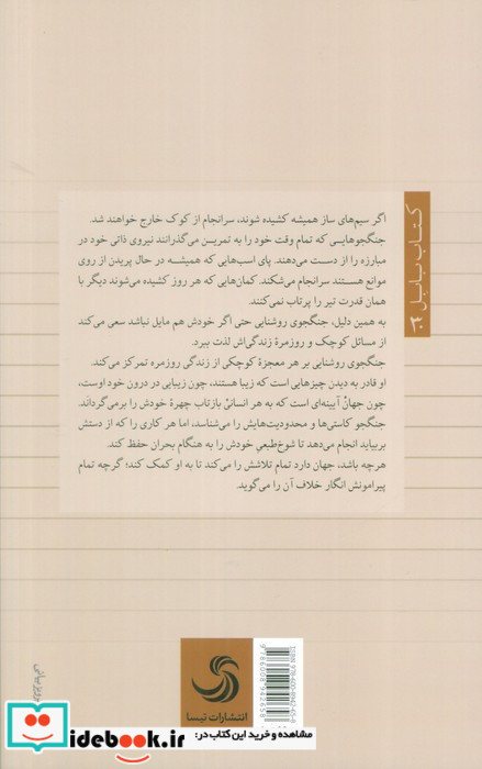 جنگجوی روشنایی
