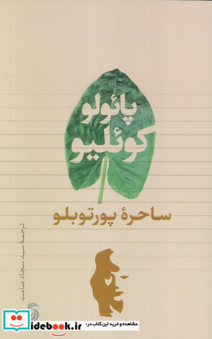 ساحره ی پورتوبلو