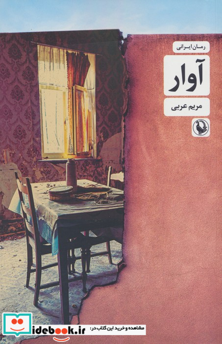 آوار